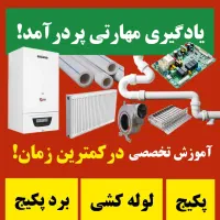 آموزش پکیج دیواری،لوله کشی ساختمان،انرژی خورشیدی