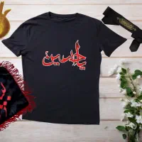 چاپ تیشرت محرمی با عکس دلخواه