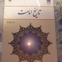 کناب تاریخ امامت