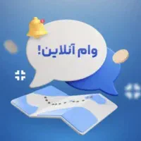 ۵۰میلیون تا ۱ میلیارد فوری و آسان