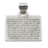 پلاک چهار قل و آیة الکرسی برای کودکان