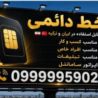 خط سیمکارت رند سامانتل