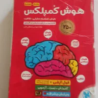 کتاب هوش کمپلکس ششم