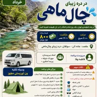تور یک روزه همراه با آب‌تنی در طبیعت‌گردی