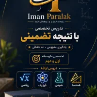 تدریس دروس متوسطه اول و دوم