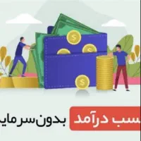کار در منزل با گوشی