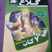 گام به گام کلاس پنجم