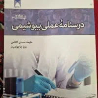 کتاب و جزوه بیوشیمی