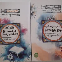 کتاب طعم شیرین خدا جلدهای ۱۱و۱۲