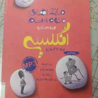 ماجراهای من و درسام زبان نهم