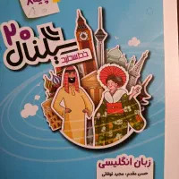 کتاب زبان انگلیسی