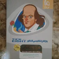 کتابچه لغات زبان انگلیسی Tick Eight