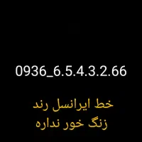 خطر رند ایرانسل