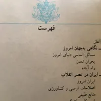 کتاب محمدرضا شاه پهلوی فقید|کتاب و مجله تاریخی|تهران, جنت‌آباد مرکزی|دیوار