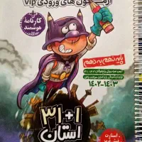 کتاب تست 31 استان vip+کتاب اموزشی تمامی دروس