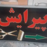 تابلو ارایشگاه