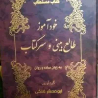 تاروت . قهوه. اینه بینی و سید باتجربه