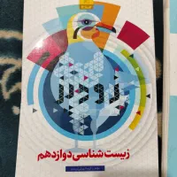 زیست دوازدهم زودپز گاج