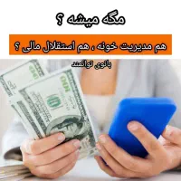 استخدام خانم ها کارانلاین درمنزل