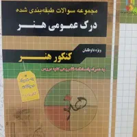 کتاب فرهنگیان ویژه کنکور فرهنگیان