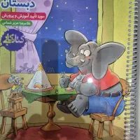 کتاب کار پایه پنجم خیلی سبز