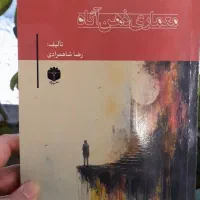 فروش کتاب روانشناسبی معماری ذهن آگاه