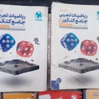 کتابهای ریاضی..زیست شناسی کنکور مهر وماه