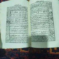 دعانویسی کهنه کار