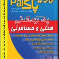 پک بهداشتی روتختی
