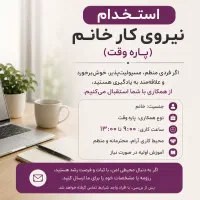 استخدام نیروی کار خانم
