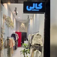 فروشنده خانم پارت تایم پوشاک زنانه هدیش مال هروی