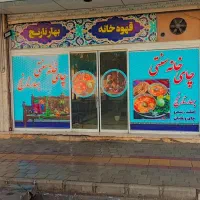 نیازمند یک کارگر ساده جهت کار در قهوه خانه