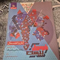 امار و احتمال یازدهم فرمول ۲۰