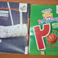 کتاب زیست