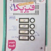 کتاب فیزیک دهم