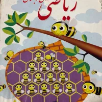 تدریس خصوصی ریاضی برای پایه های ابتدایی در منزل