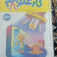 علوم هشتم خیلی سبز