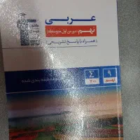کتاب تست پایه نهم