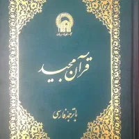 مزایده کتاب قرآن برای کمک به خانواده محروم