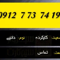 0915.184.82.41|سیم‌کارت|بجنورد, |دیوار