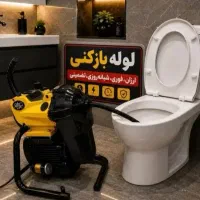 لوله بازکنی مهرشهر کیانمهر بلوار ارم شهرک ابریشم24
