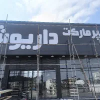 استخدام نیروی کار
