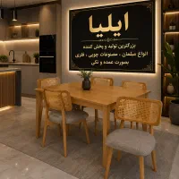 میزناهارخوری راش حصیری،ناهارخوری جدیدمینیمال،حصیری