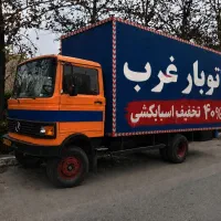 اتوبارغرب/اسباب‌کشی صادقیه فردوس پونک چیتگر شهران