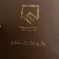 خانم دستیار انجام کارهای اداری ساختمانی پاره وقت
