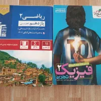 کتاب تست فیزیک یازدهم و ریاضی یازدهم ۱۴۰۴