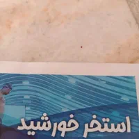 بلیت استخرخورشید