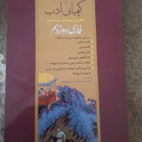 کتاب کیمیای ادب