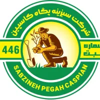 شرکت سبزینه پگاه کاسپین