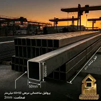 پروفیل 60×60 به ضخامت 2 میل طول 6 متر